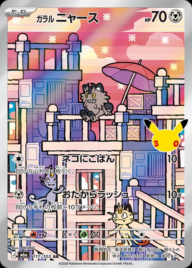 Galarian Meowth AR 117/103 M6A