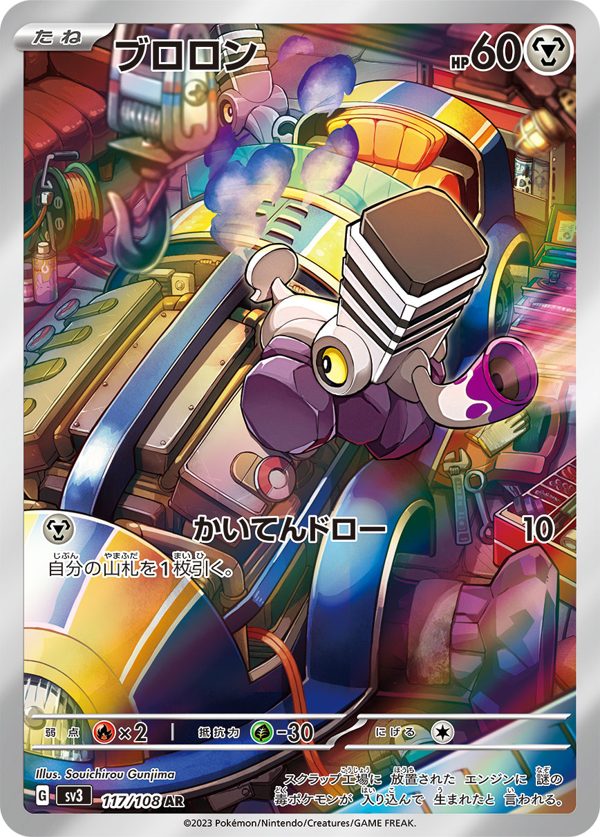 Pokemon Varoom AR 117/108 sv3 Black Flame