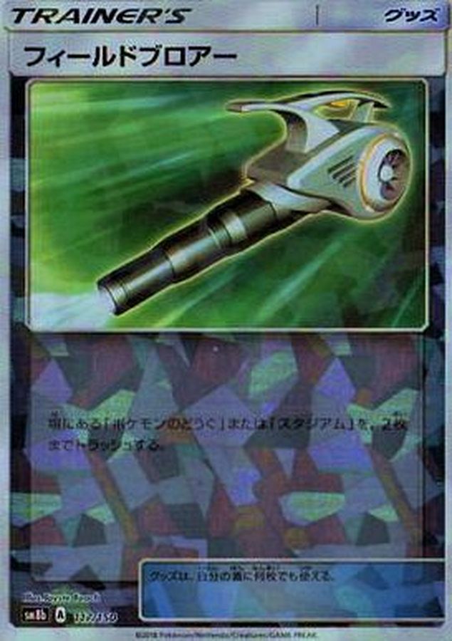 Pokemon Field Blower - 117/150 sm8b Gx Ultra Shiny [REVERSE HOLO]