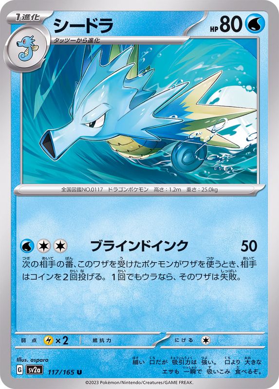 Pokemon Seadra U 117/165 sv2a 151