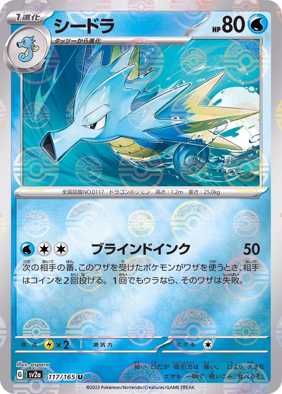 Pokemon Seadra U 117/165 sv2a 151 [REVERSE HOLO]