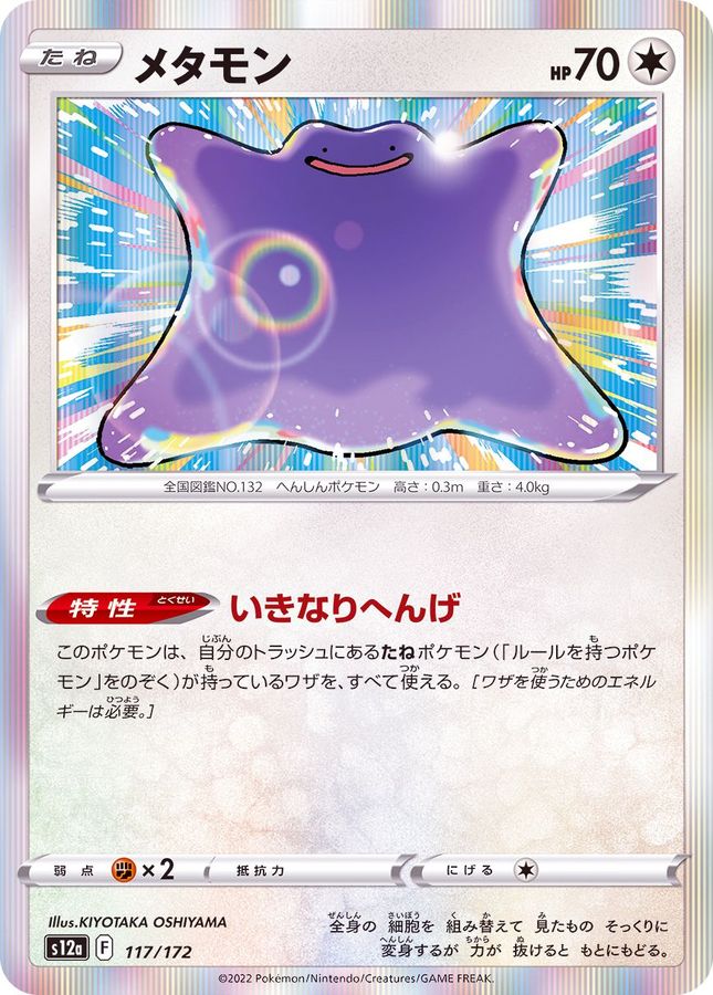 Pokemon Ditto - 117/172 s12a Vstar Universe