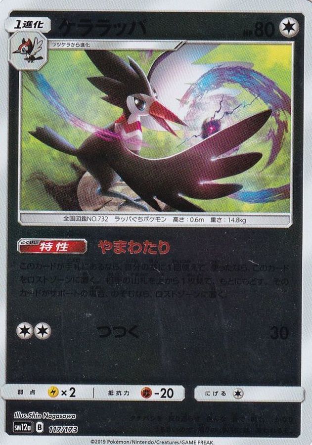 Pokemon Trumbeak - 117/173 sm12a Tag All Stars [REVERSE HOLO]