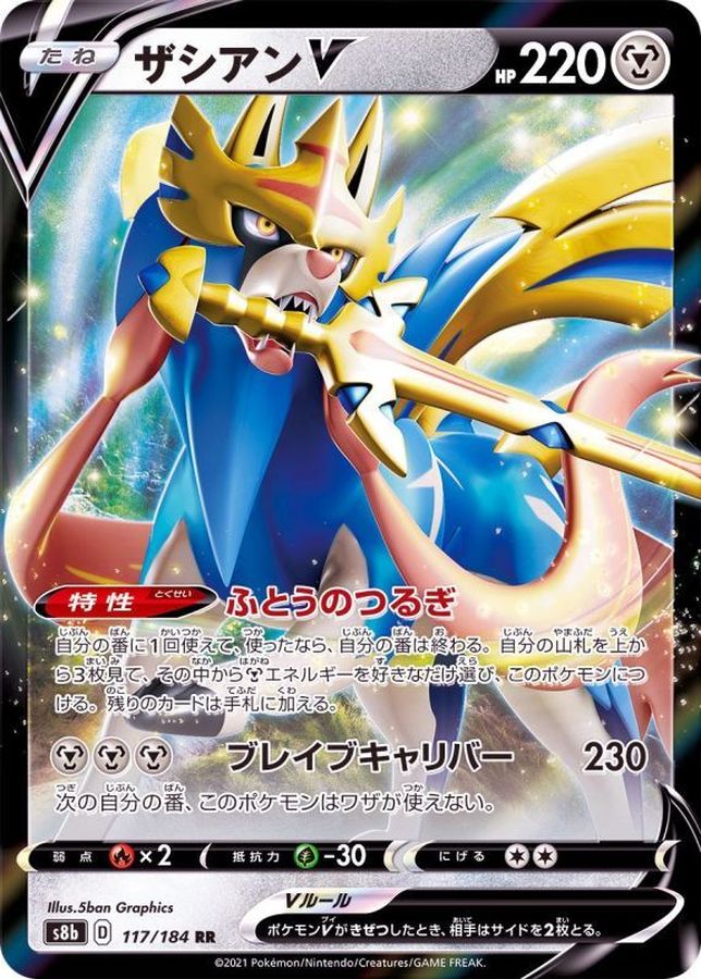 Pokemon Zacian V RR 117/184 s8b Vmax Climax