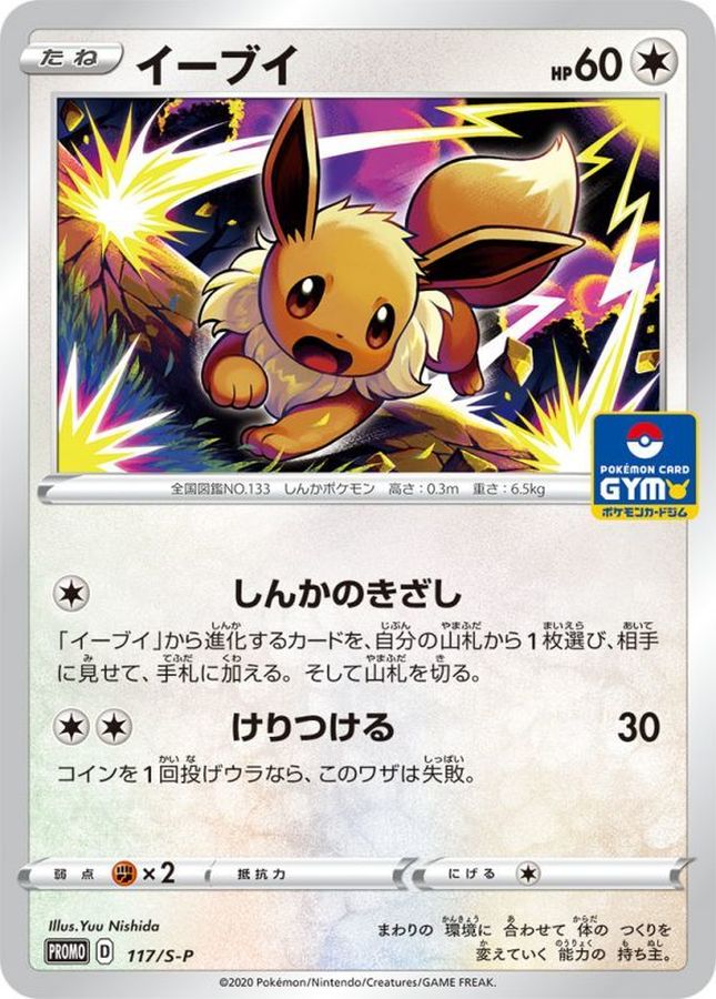 Pokemon Eevee P 117/S-P promo Promo