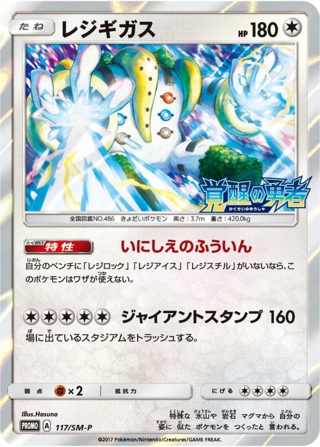 Regigigas P 117/SM-P PROMO