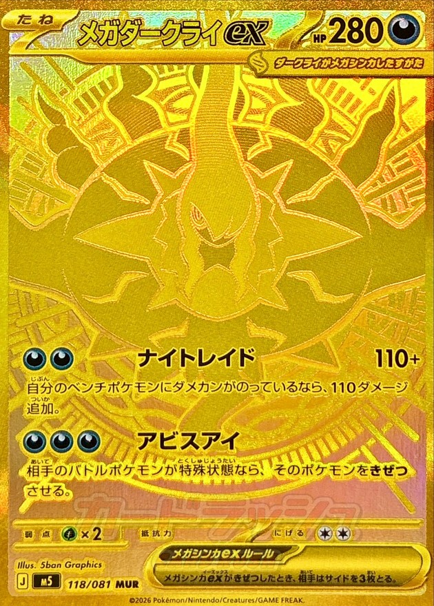Mega Darkrai ex MUR 118/081 M5