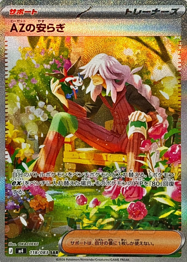 Pokemon AZ's Peace SAR 118/083 m4 Ninja Spinner