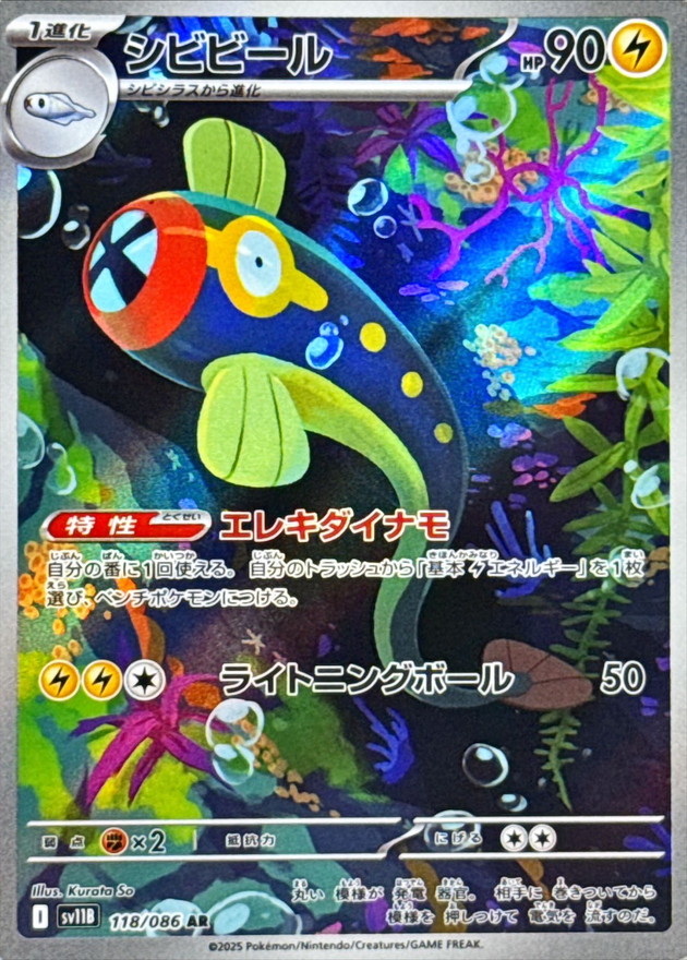 Pokemon Eelektrik AR 118/086 sv11b Black Bolt