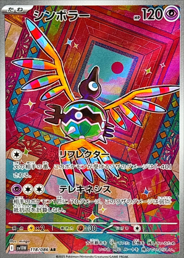 Pokemon Sigilyph AR 118/086 sv11w White Flare