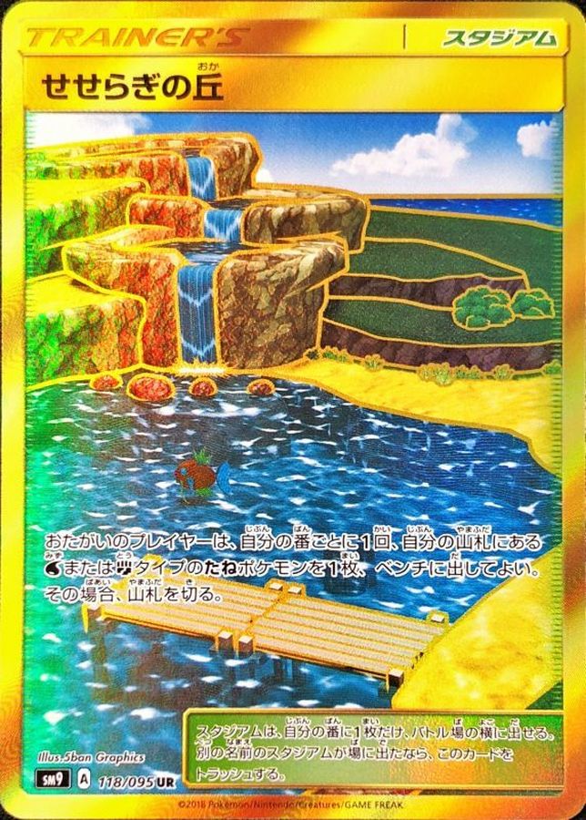 Pokemon Brooklet Hill UR 118/095 sm9 Tag Bolt