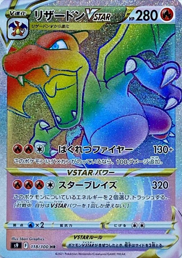 Charizard VSTAR HR 118/100 S9