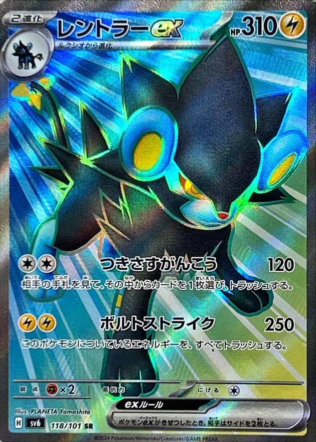 Pokemon Luxray ex SR 118/101 sv6 Mask Of Change