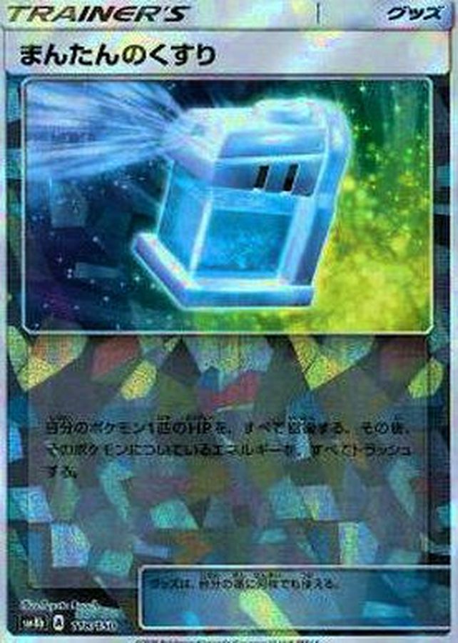 Pokemon Max Potion - 118/150 sm8b Gx Ultra Shiny [REVERSE HOLO]