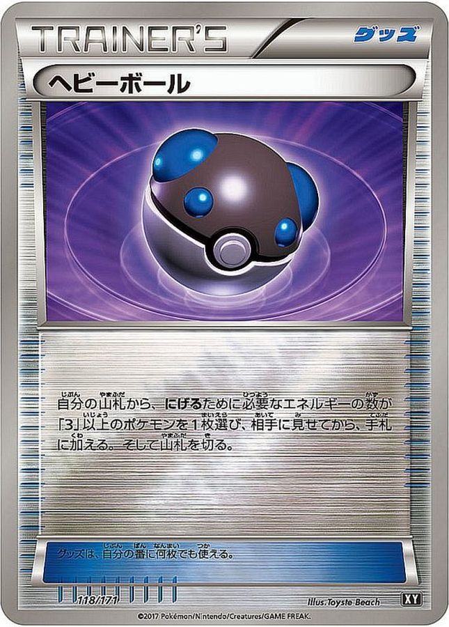 Heavy Ball  118/171 XY