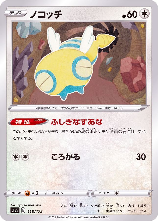 Pokemon Dunsparce - 118/172 s12a Vstar Universe
