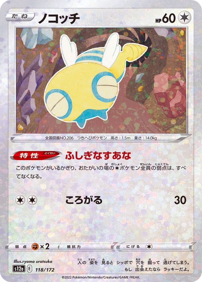 Pokemon Dunsparce - 118/172 s12a Vstar Universe [REVERSE HOLO]