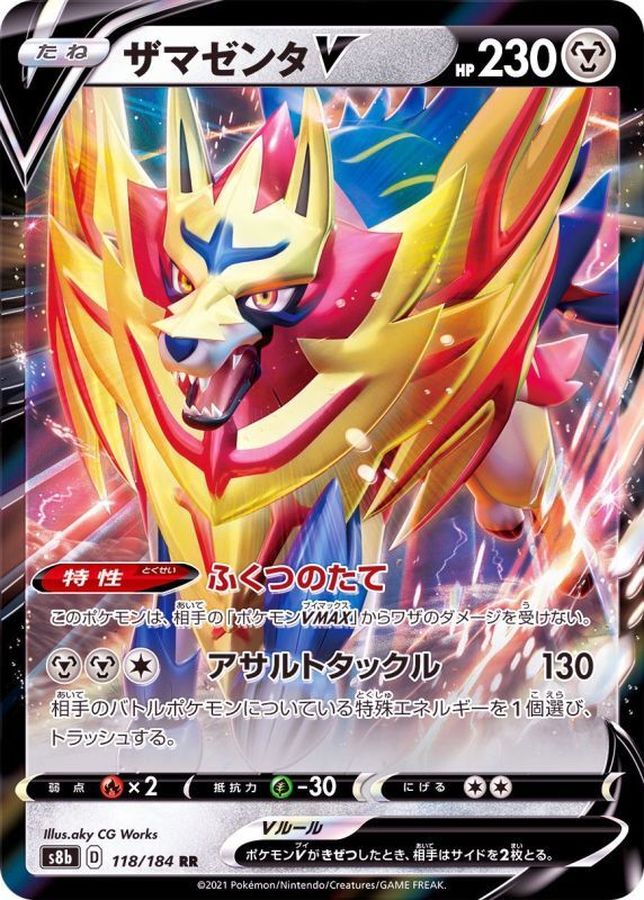 Pokemon Zamazenta V RR 118/184 s8b Vmax Climax
