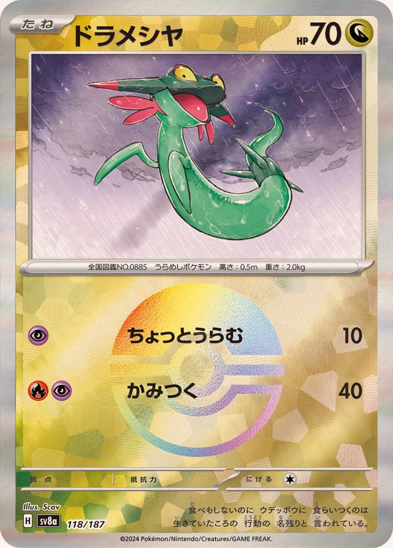 Pokemon Dreepy - 118/187 sv8a Terastral Festival Ex [REVERSE HOLO]