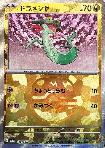 Pokemon Dreepy - 118/187 sv8a Terastral Festival Ex [MASTER BALL REVERSE HOLO]