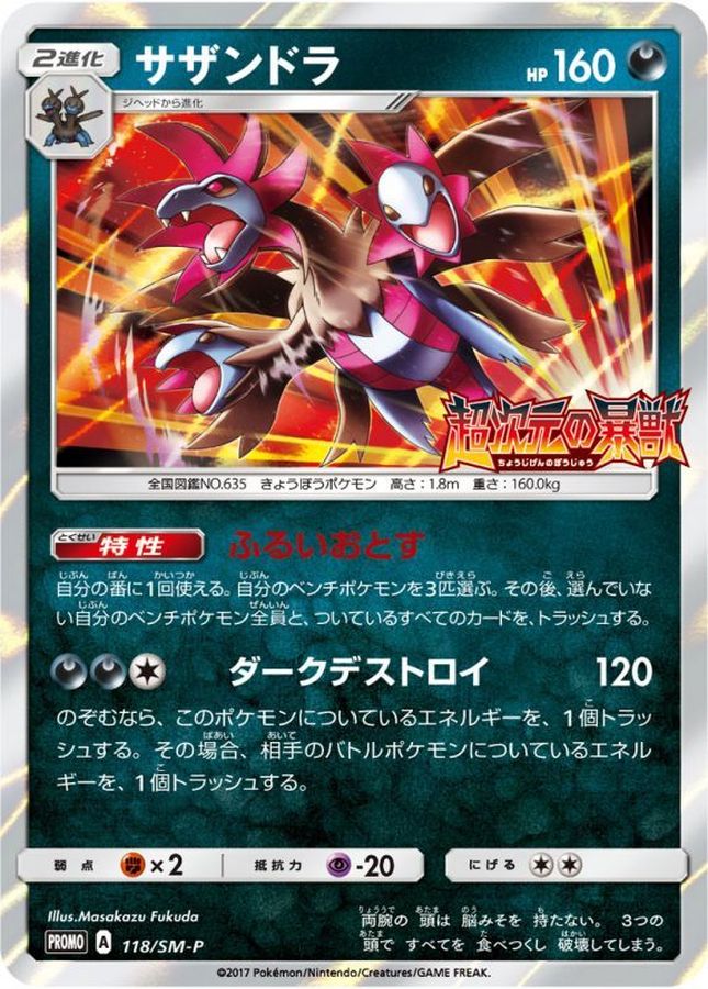 Pokemon Hydreigon P 118/SM-P promo Promo