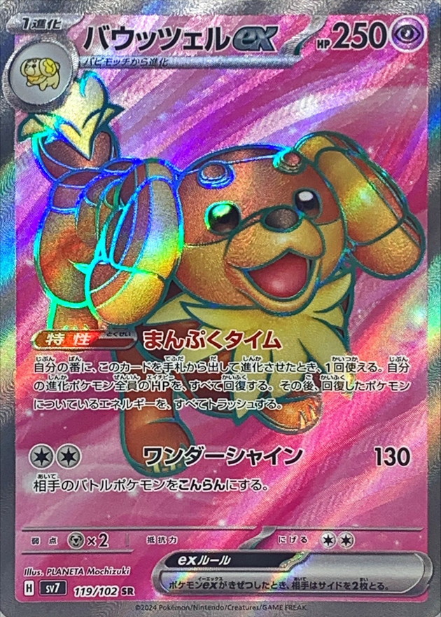 Pokemon Dachsbun ex SR 119/102 sv7 Stellar Miracle