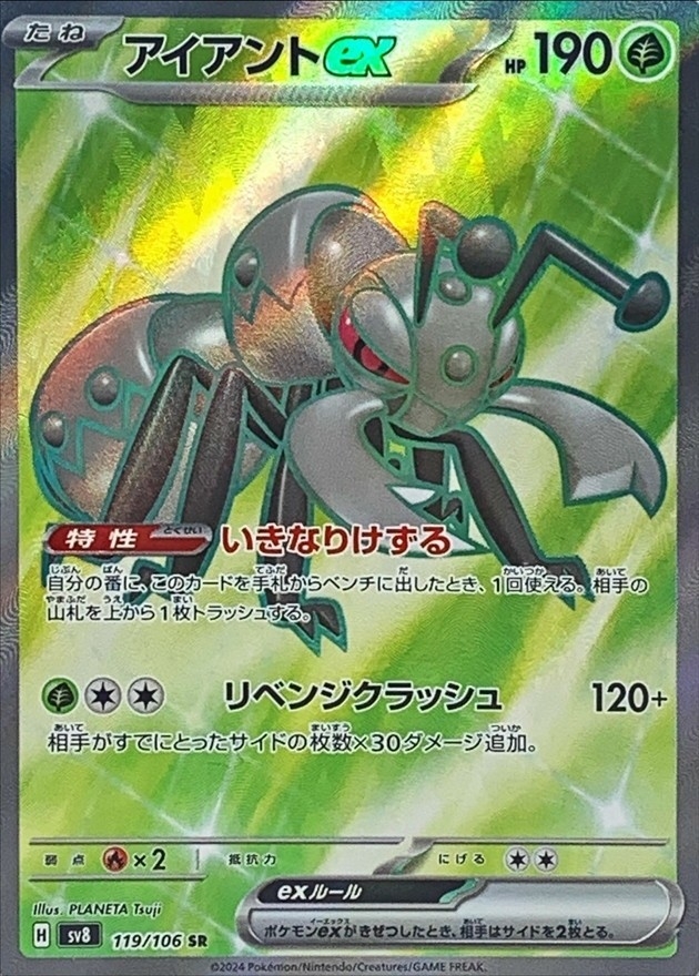 Pokemon Durant ex SR 119/106 sv8 Super Electric Breaker