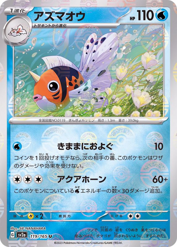 Pokemon Seaking U 119/165 sv2a 151 [REVERSE HOLO]