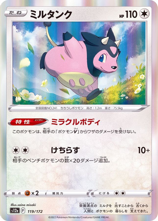 Pokemon Miltank - 119/172 s12a Vstar Universe