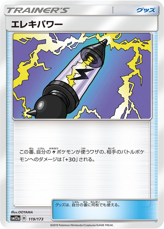 Pokemon Electropower - 119/173 sm12a Tag All Stars