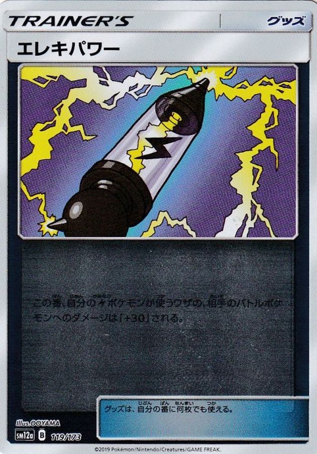 Pokemon Electropower - 119/173 sm12a Tag All Stars [REVERSE HOLO]