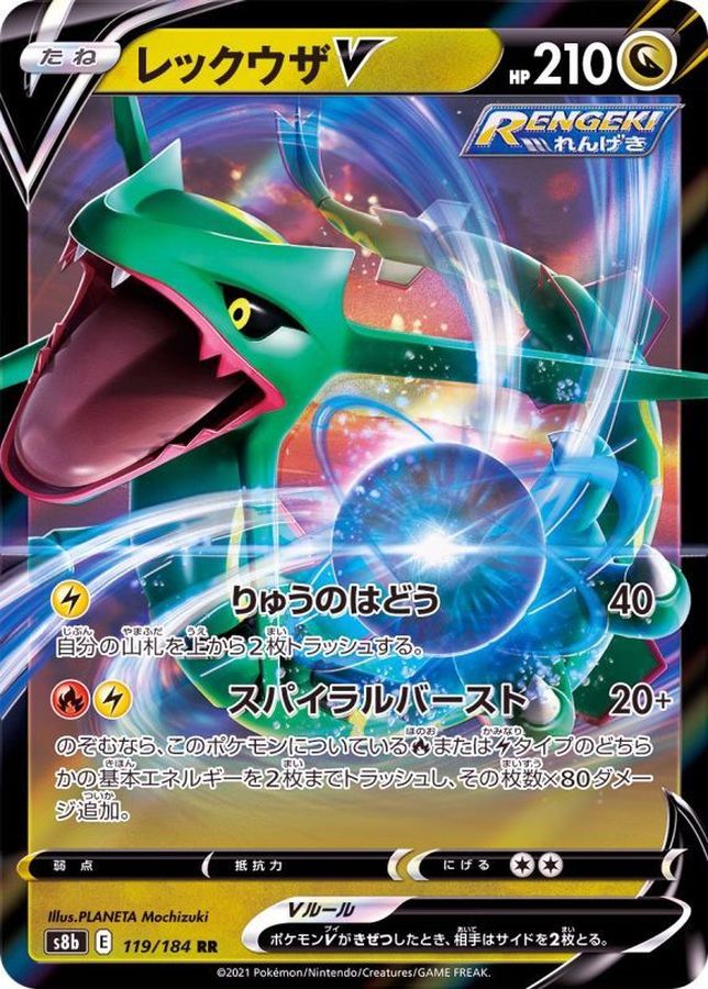 Pokemon Rayquaza V RR 119/184 s8b Vmax Climax