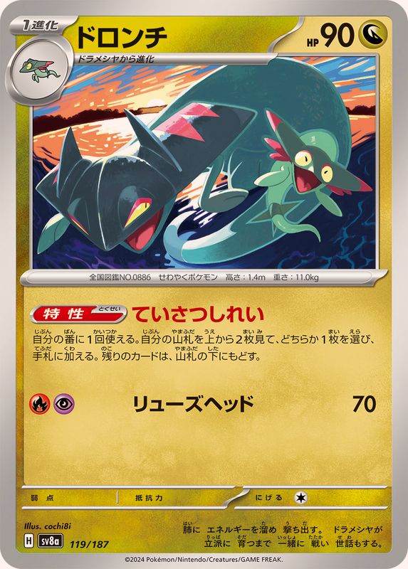 Pokemon Drakloak - 119/187 sv8a Terastral Festival Ex