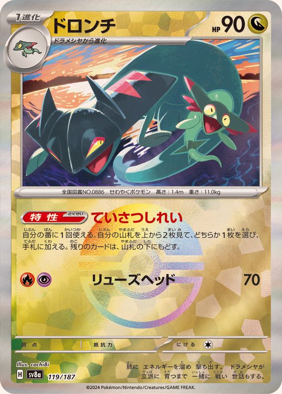 Pokemon Drakloak - 119/187 sv8a Terastral Festival Ex [REVERSE HOLO]
