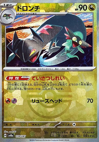 Pokemon Drakloak - 119/187 sv8a Terastral Festival Ex [MASTER BALL REVERSE HOLO]