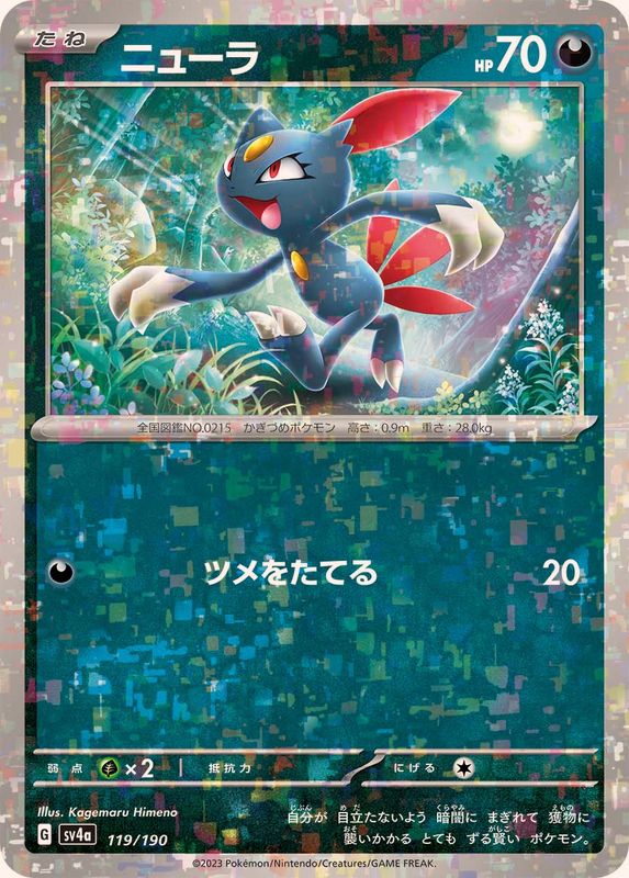 Pokemon Sneasel - 119/190 sv4a Shiny Treasure Ex [REVERSE HOLO]