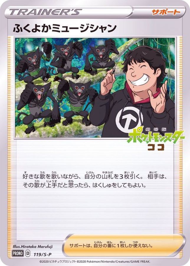 Plump Musician P 119/S-P PROMO