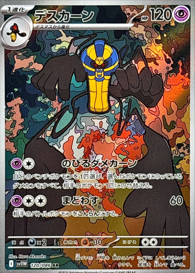 Pokemon Cofagrigus AR 120/086 sv11w White Flare