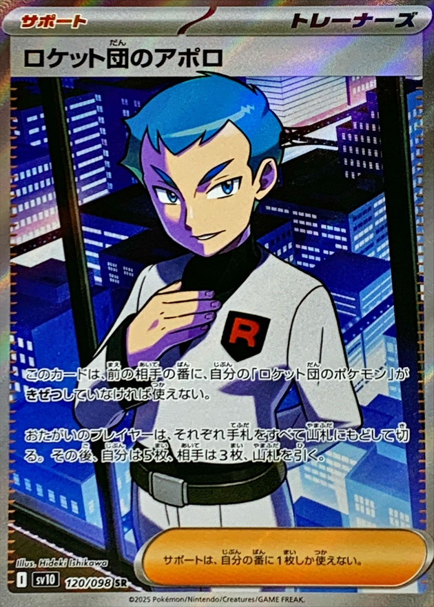 Pokemon Rocket's Archer SR 120/098 sv10 The Glory Of Team Rocket