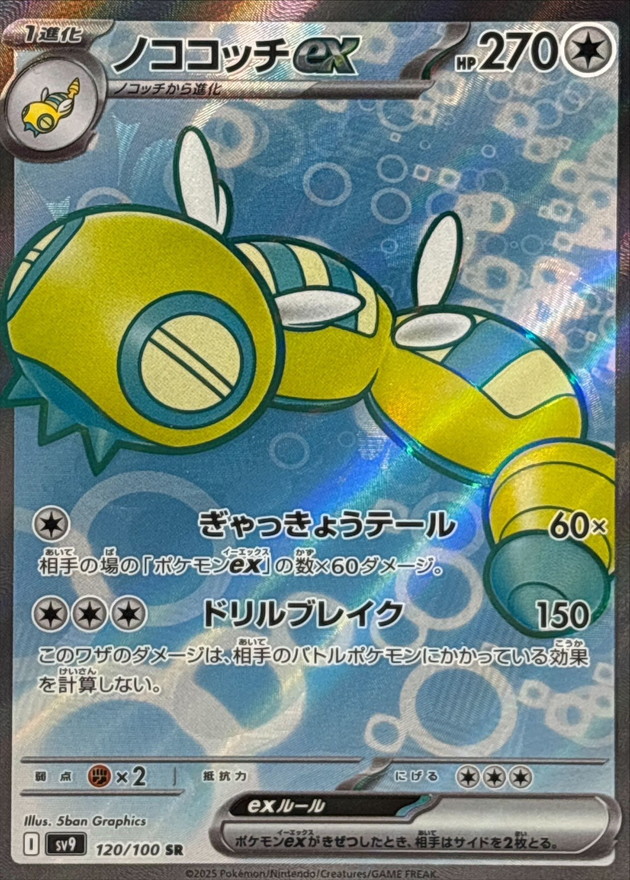 Pokemon Dudunsparce ex SR 120/100 sv9 Battle Partners