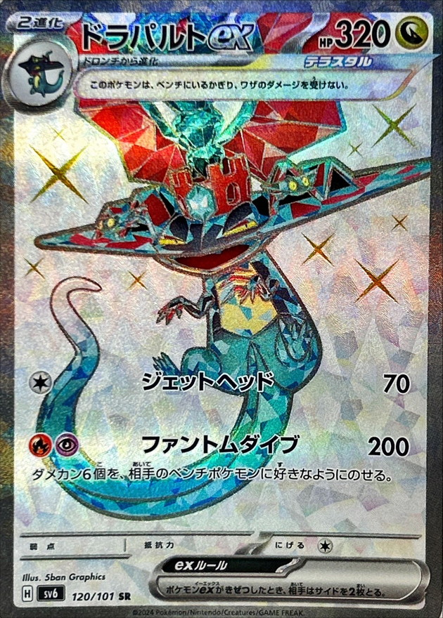 Pokemon Dragapult ex SR 120/101 sv6 Mask Of Change