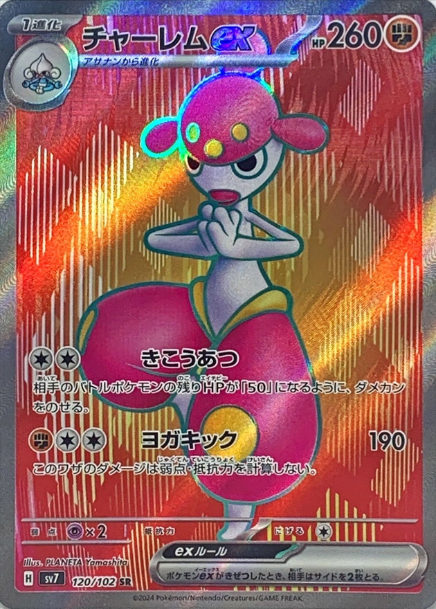 Pokemon Medicham ex SR 120/102 sv7 Stellar Miracle