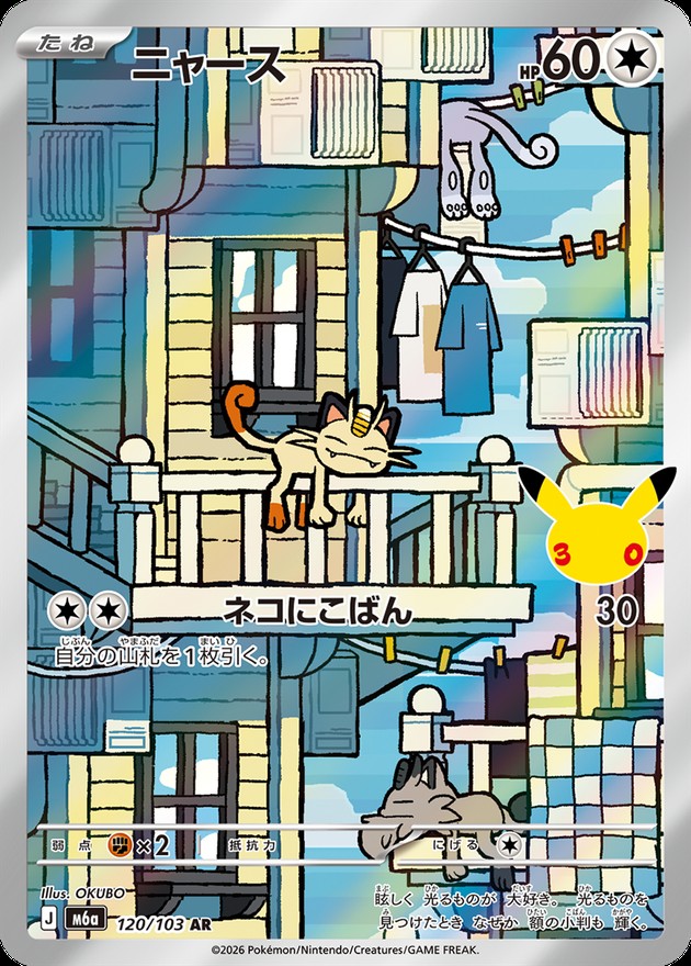 Meowth AR 120/103 M6A