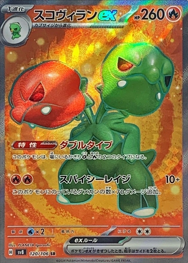 Pokemon Scovillain ex SR 120/106 sv8 Super Electric Breaker