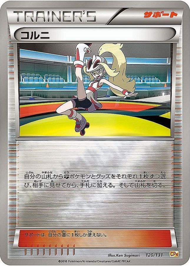 Korrina  120/131 CP4