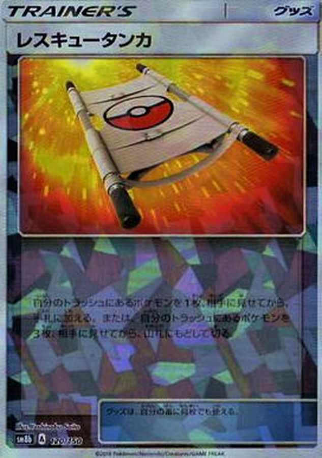 Pokemon Rescue Stretcher - 120/150 sm8b Gx Ultra Shiny [REVERSE HOLO]