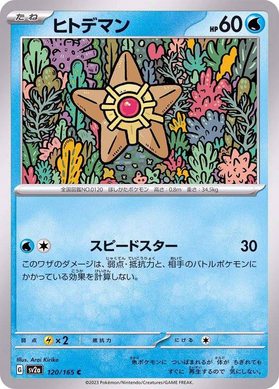 Pokemon Staryu C 120/165 sv2a 151