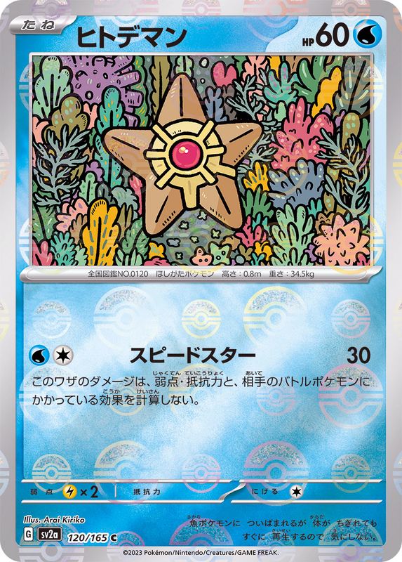 Pokemon Staryu C 120/165 sv2a 151 [REVERSE HOLO]