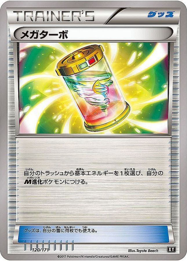 Mega Turbo  120/171 XY