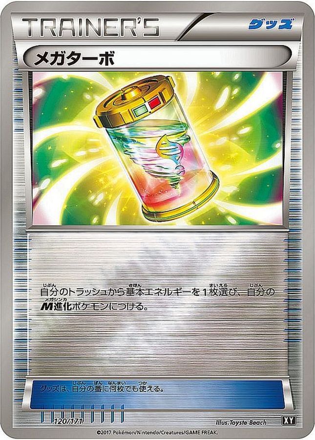 Mega Turbo  120/171 XY